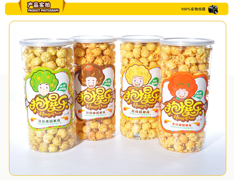 厂家抱爆乐180克番茄味球形爆米花货运停止快递发邮政