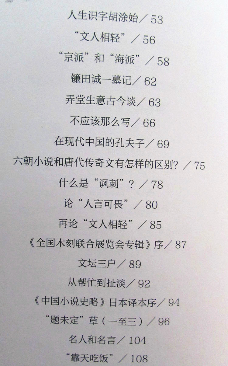 且介亭杂文二集-鲁迅文集(精装) 鲁迅 著万卷出版鲁迅作品精选q