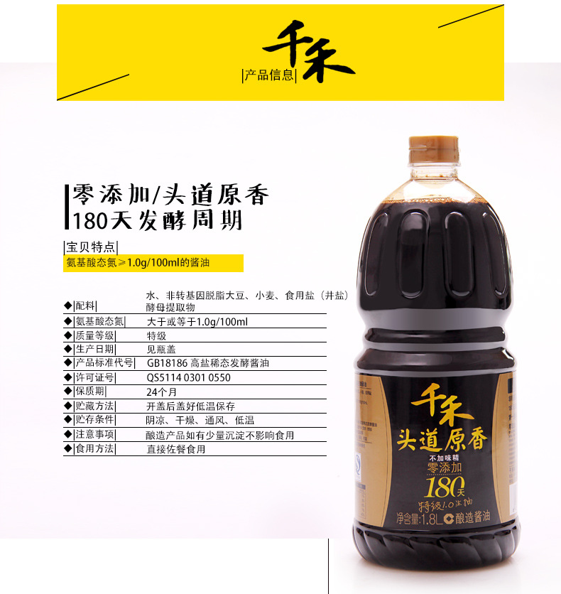8l千禾头道原香180天特级上品生抽酱油不加味精零添加酱油