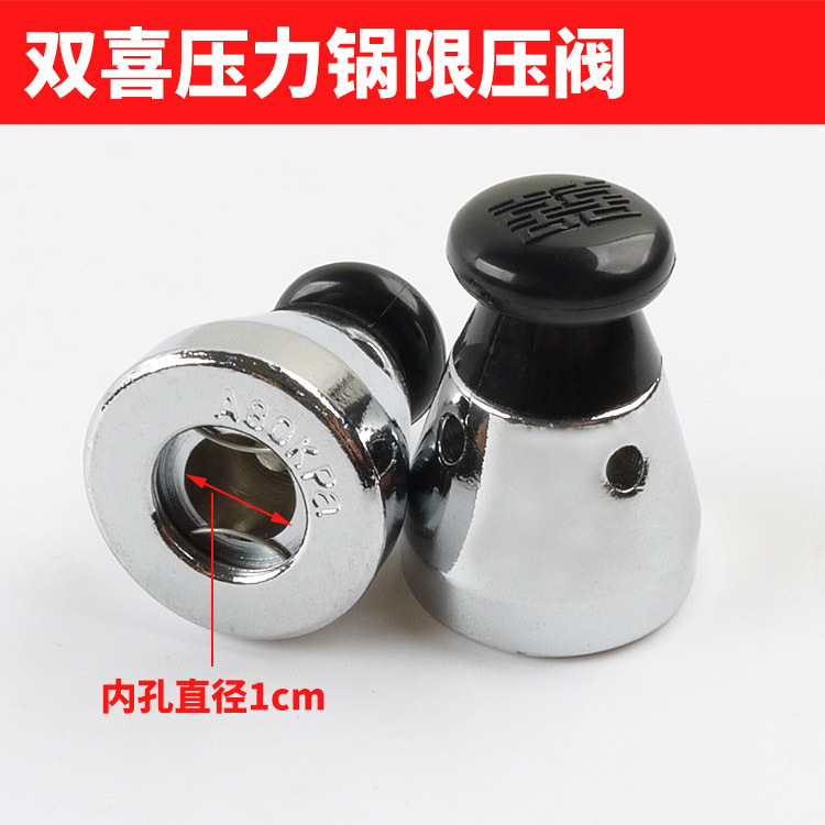 原装双喜高压锅配件限压阀80kpa 高压阀帽压力锅阀顶 通用安全阀