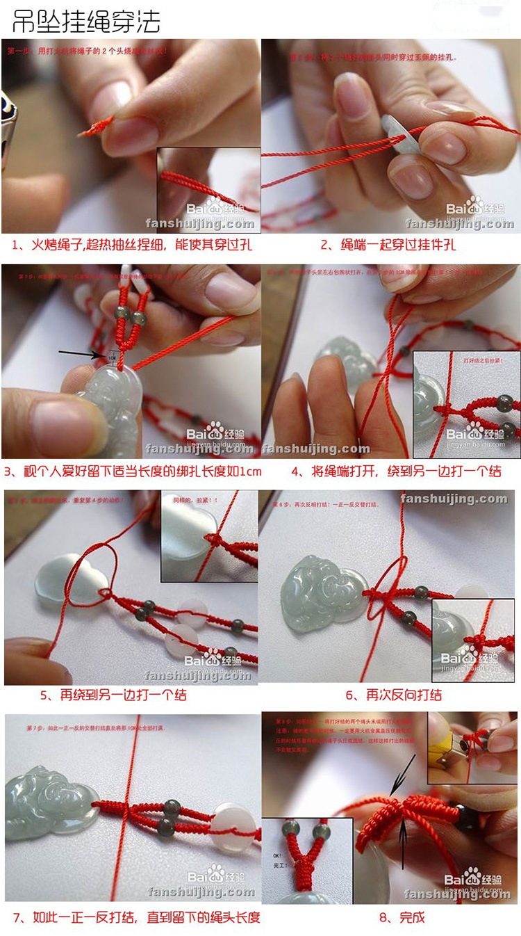 吊坠项链绳穿法