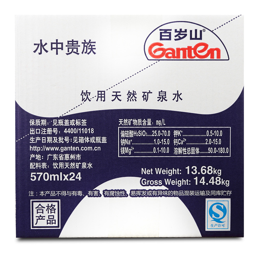 广东省内包邮 景田百岁山矿泉水570ml*24瓶 景田自然矿泉水