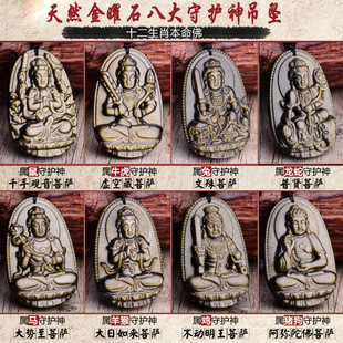 黑曜石厂家批发天然金曜石本命佛八大守护神吊坠十二生肖吊坠项链