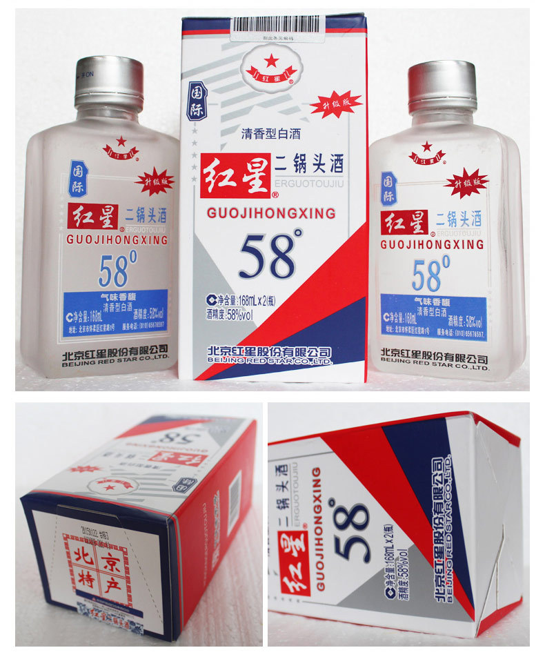 北京红星二锅头国际红星升级版58度168ml*2瓶清香型高度白酒整箱