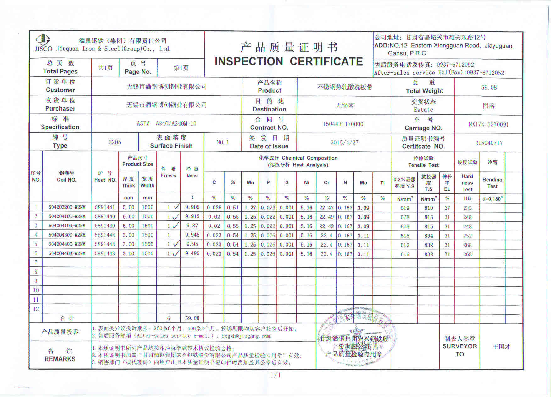 酒钢2205不锈钢板2205双相不锈钢板厚度3/4/5/6/8/10/12/14