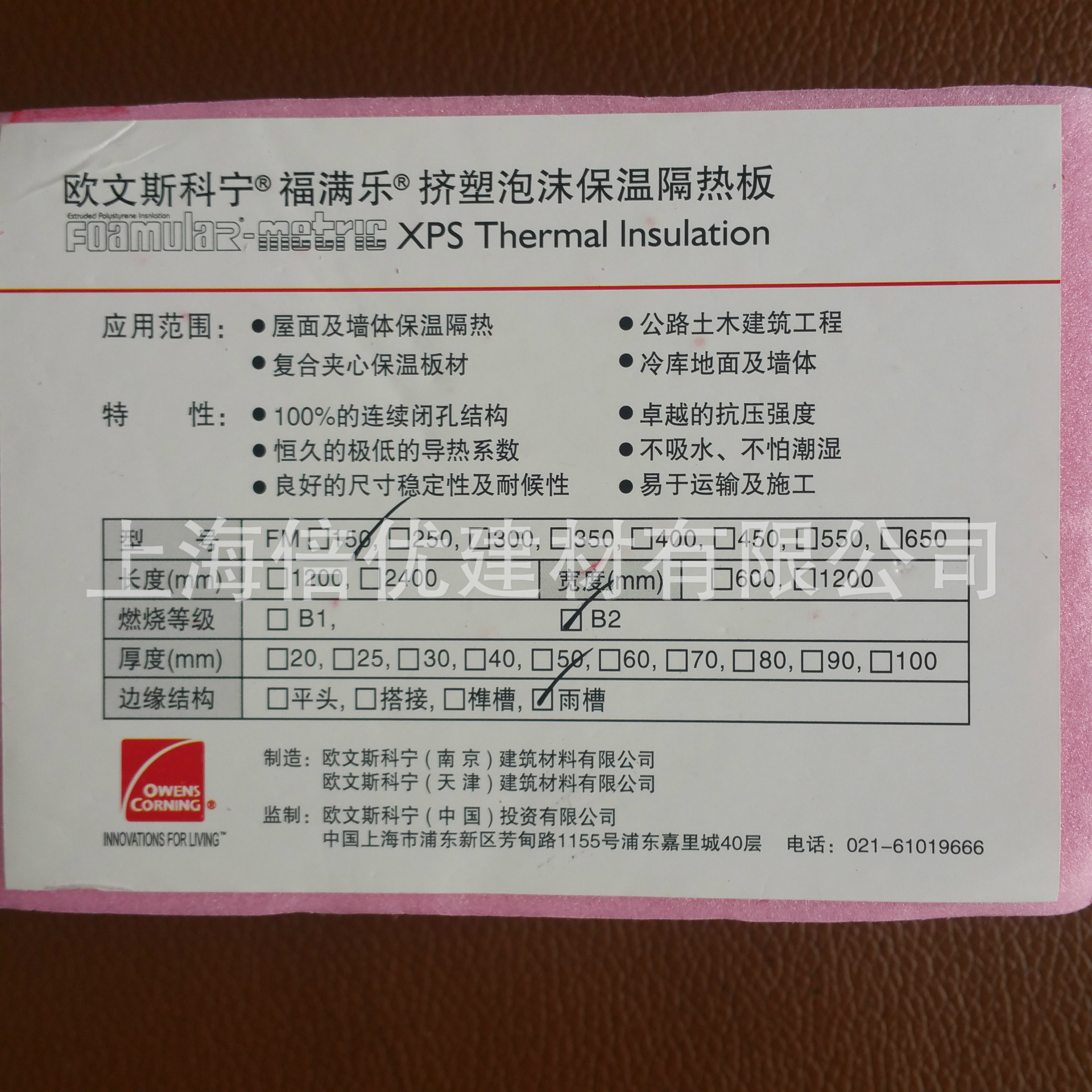 欧文斯科宁xps挤塑板 欧文斯科宁b1级阻燃挤塑板 福满乐挤塑板