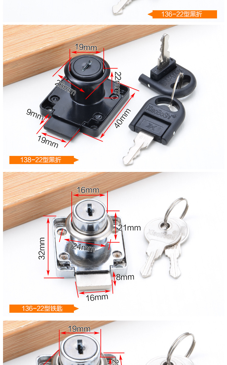 小博士138-22办公桌抽屉锁 办公柜锁家具抽屉锁 方舌抽屉锁