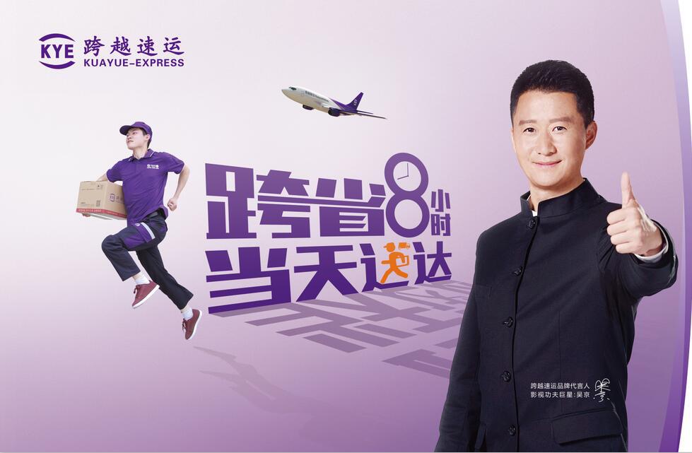 为什么"跨越速运"成为快递行业之最