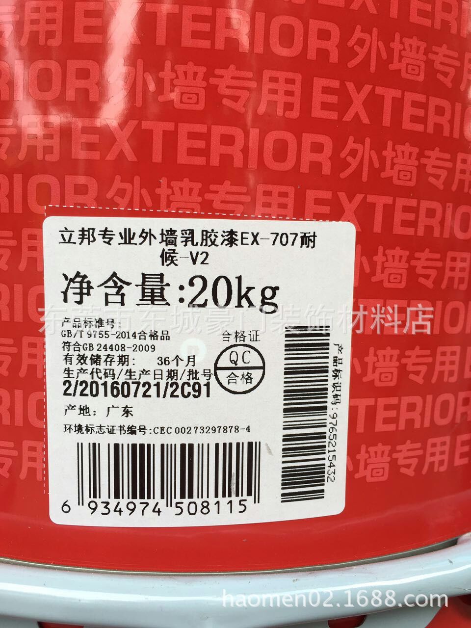 立邦外墙墙面漆 立邦ex-707耐候专业外墙乳胶漆 20kg外墙涂料