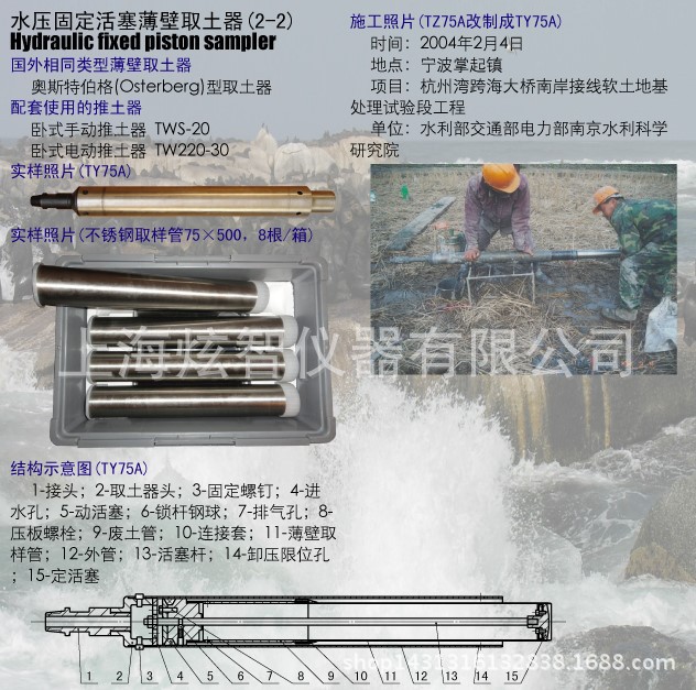水压固定活塞薄壁取土器