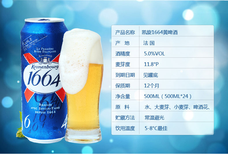 1664啤酒进口啤酒法国克伦堡凯旋1664听装小麦原味黄啤酒500ml