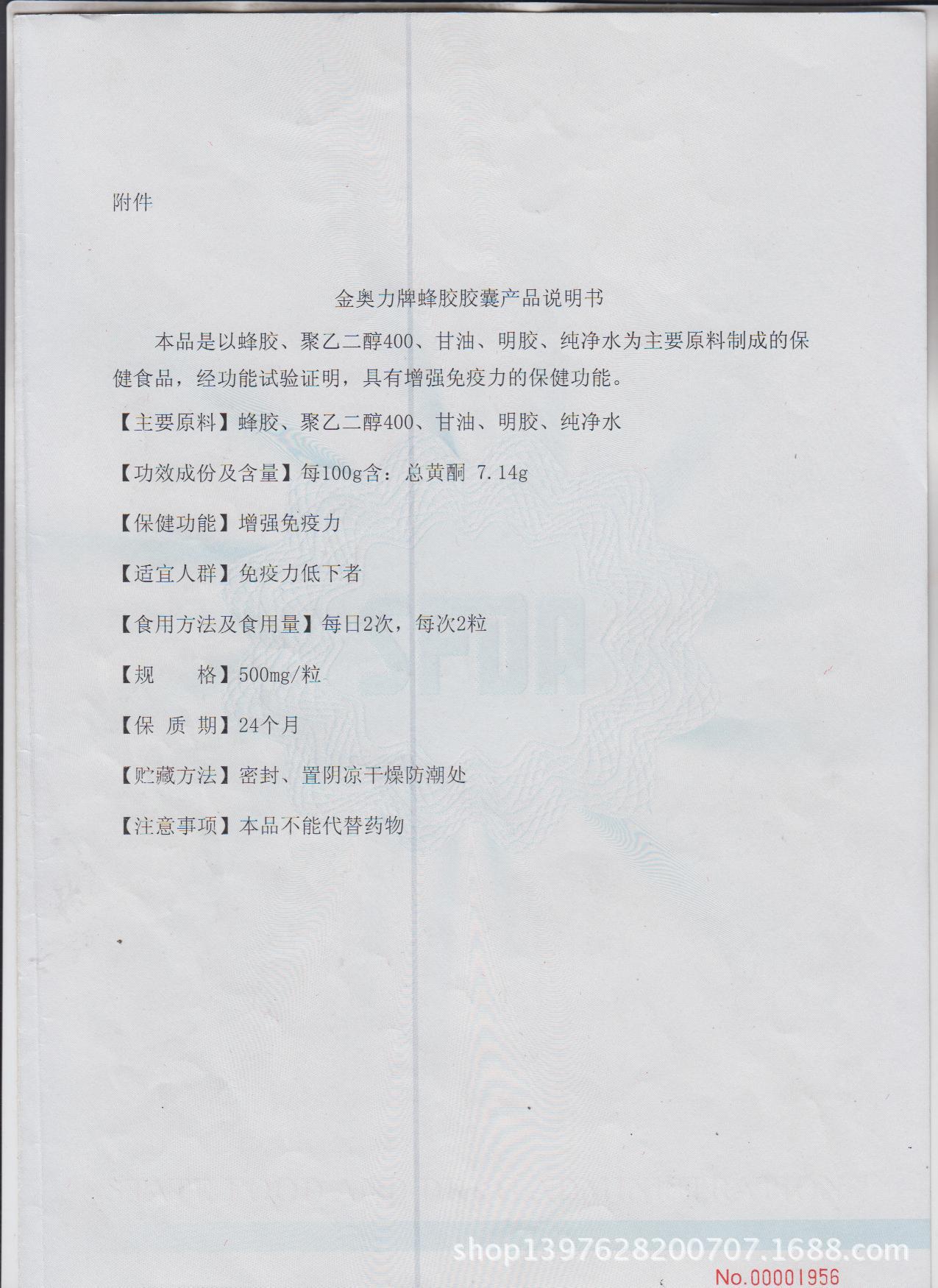 保健食品-蜂胶批发代理 国食健字金动力蜂胶胶