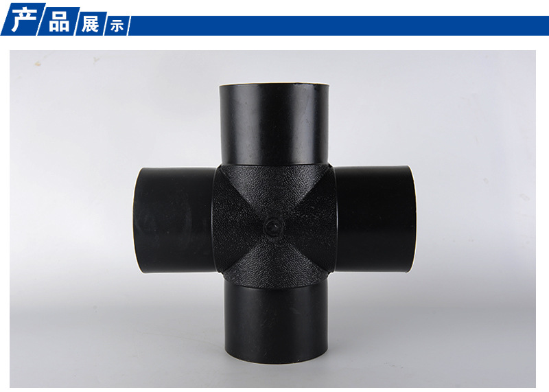 pe对接式正四通 Φ 110-315 正品热销pe管配件