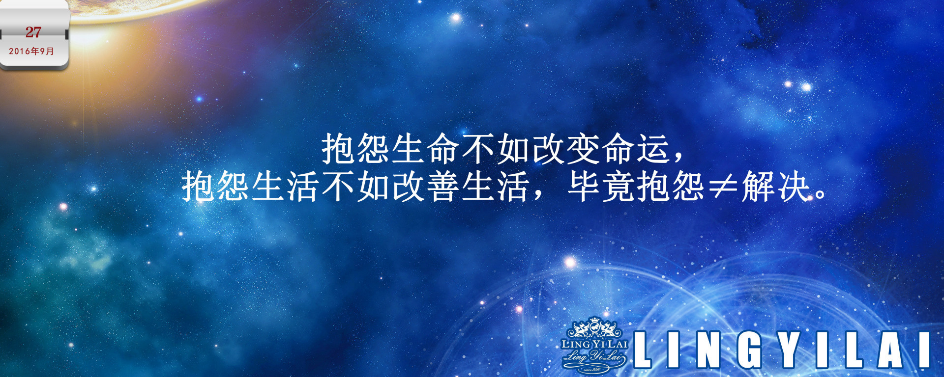 抱怨命运不如改变命运,抱怨生活不如改善生活