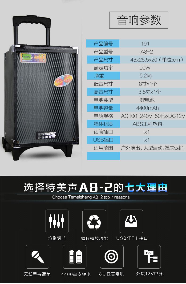 特美声a8-2户外广场舞音响8寸拉杆门店用移动锂电池手提插卡音箱