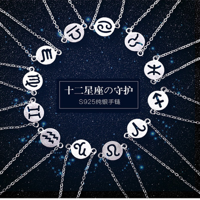 饰品批发 韩版十二星座手链 镂空简约星座手链 女生闺蜜礼物