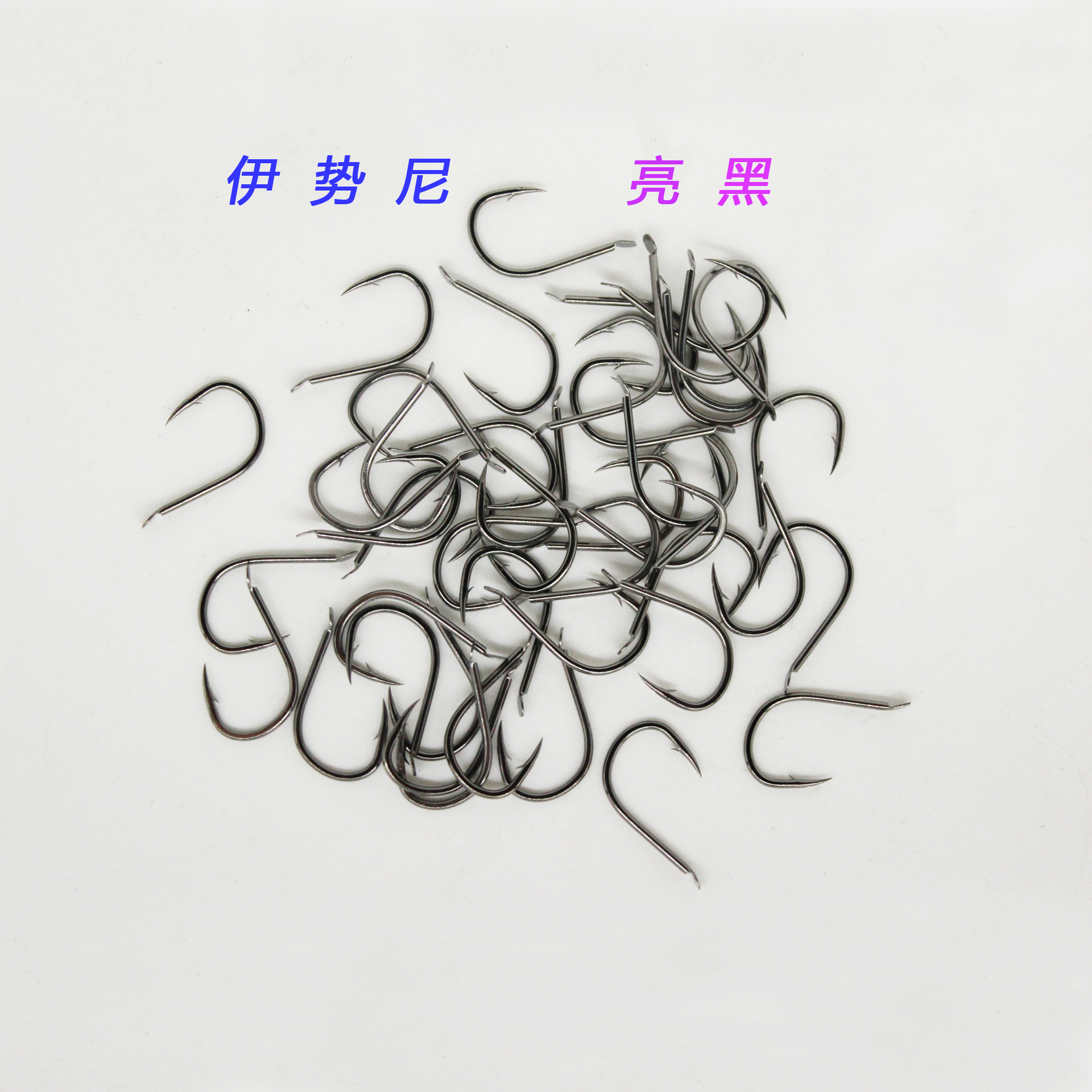 热卖日本进口哑黑伊势尼散装钩有倒刺 批发