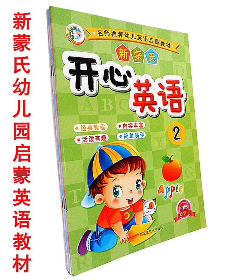 幼儿园英语教材用书全套大中小学前班早教启蒙新蒙氏开心英语批发