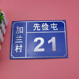 住宅门牌