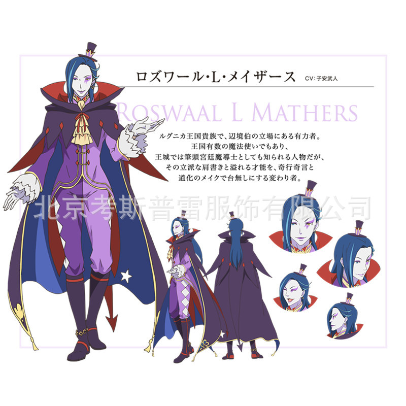 re从零开始的异世界生活 罗兹瓦尔 梅札斯cos服 cosplay动漫服装
