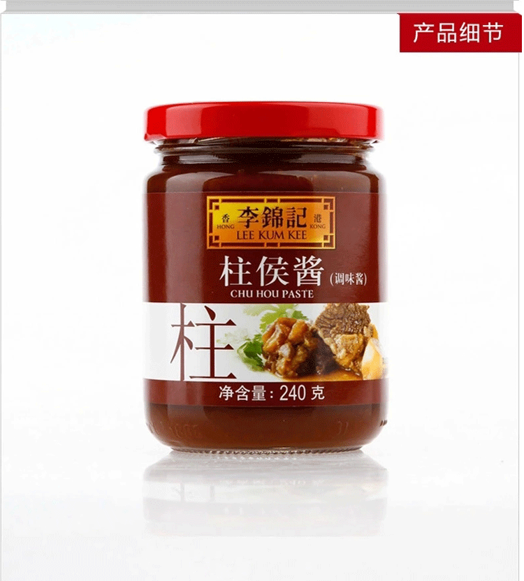 李锦记柱侯酱240gx12烧烤烧肉腌制牛排可用
