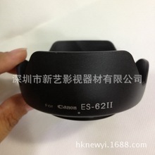 批发 新艺ES-62 II 卡口花瓣遮光罩适用于EF 50mm f1.8 II ES62II