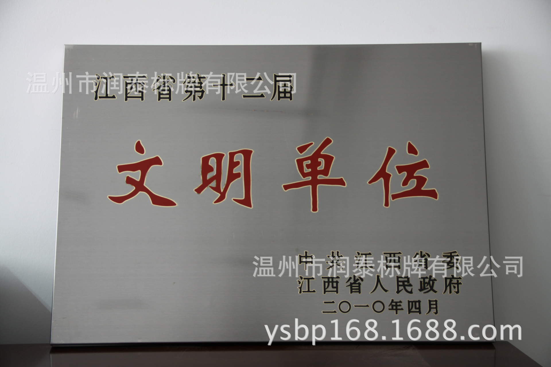 不锈钢牌/不锈铁牌/拉丝牌/钛/白钢牌 - 温州市润泰标牌有限公司