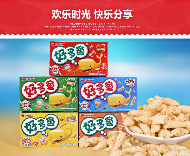 批发好多鱼 好丽友33g零食小吃休闲零食营养食品一件代发