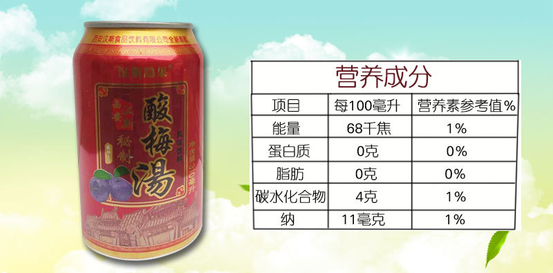 【陕西特产】汉斯酸梅汤 风味饮料 汉斯隐果310mlx12 现货