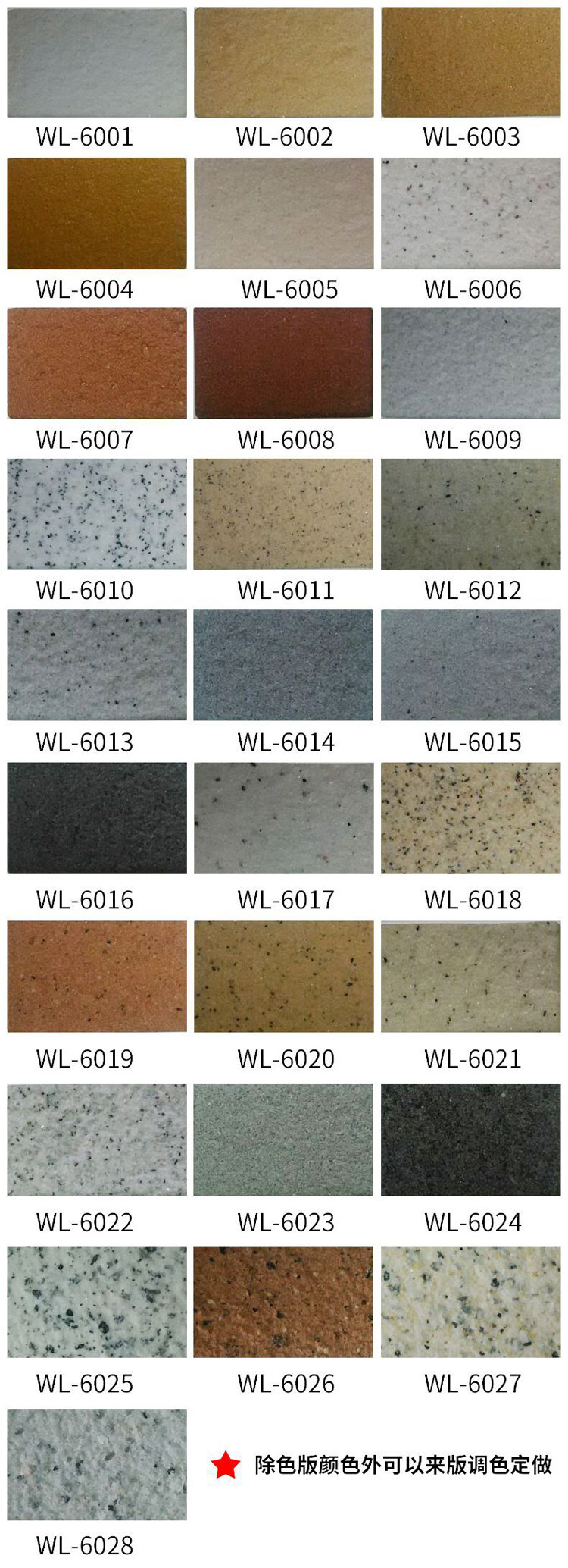 可根据客户提供色样及以上色卡基础上调色定制.