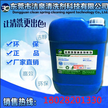 UV胶水清洗剂、东莞固化环氧树脂清洗剂、强力解胶剂