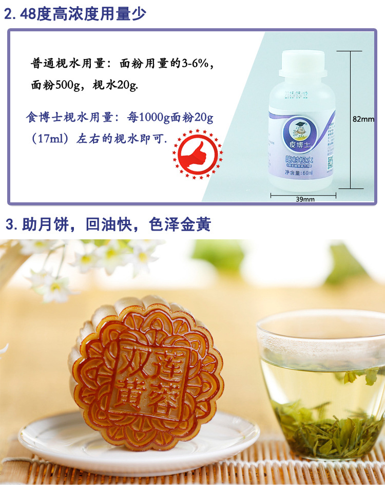 食博士正宗陈村枧水碱水60ml 中秋粽子月饼 原装 复配酸度调节剂