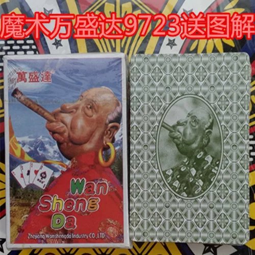 高质量魔术老人头万盛达9723扑克牌道具炸金花无密码记号送图解