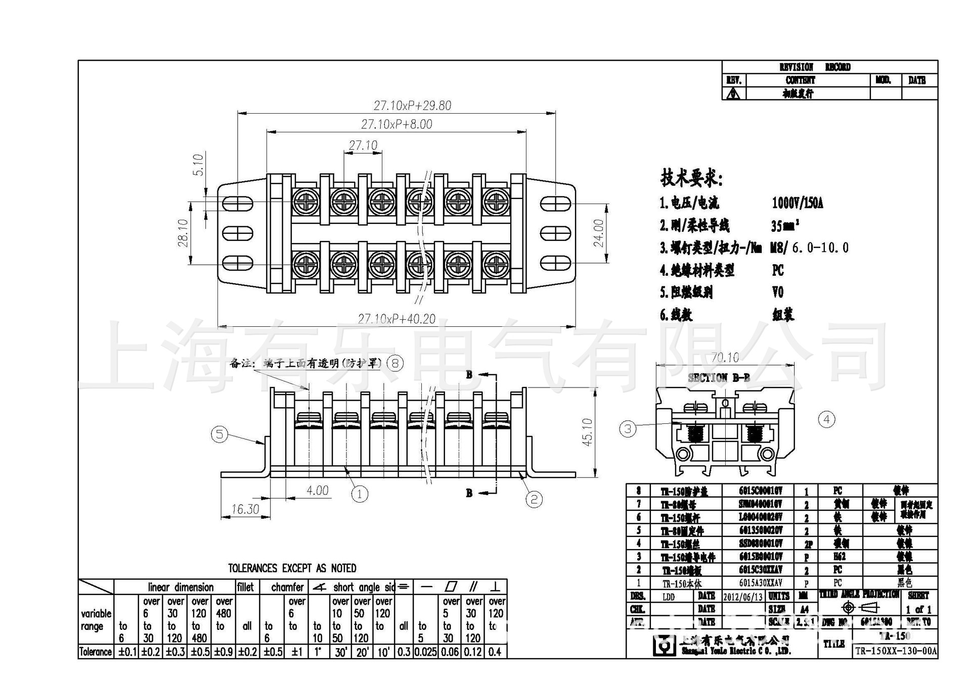 tr150a接线端子4p 大电流栅栏式端子排 无轨螺钉固定式接线排