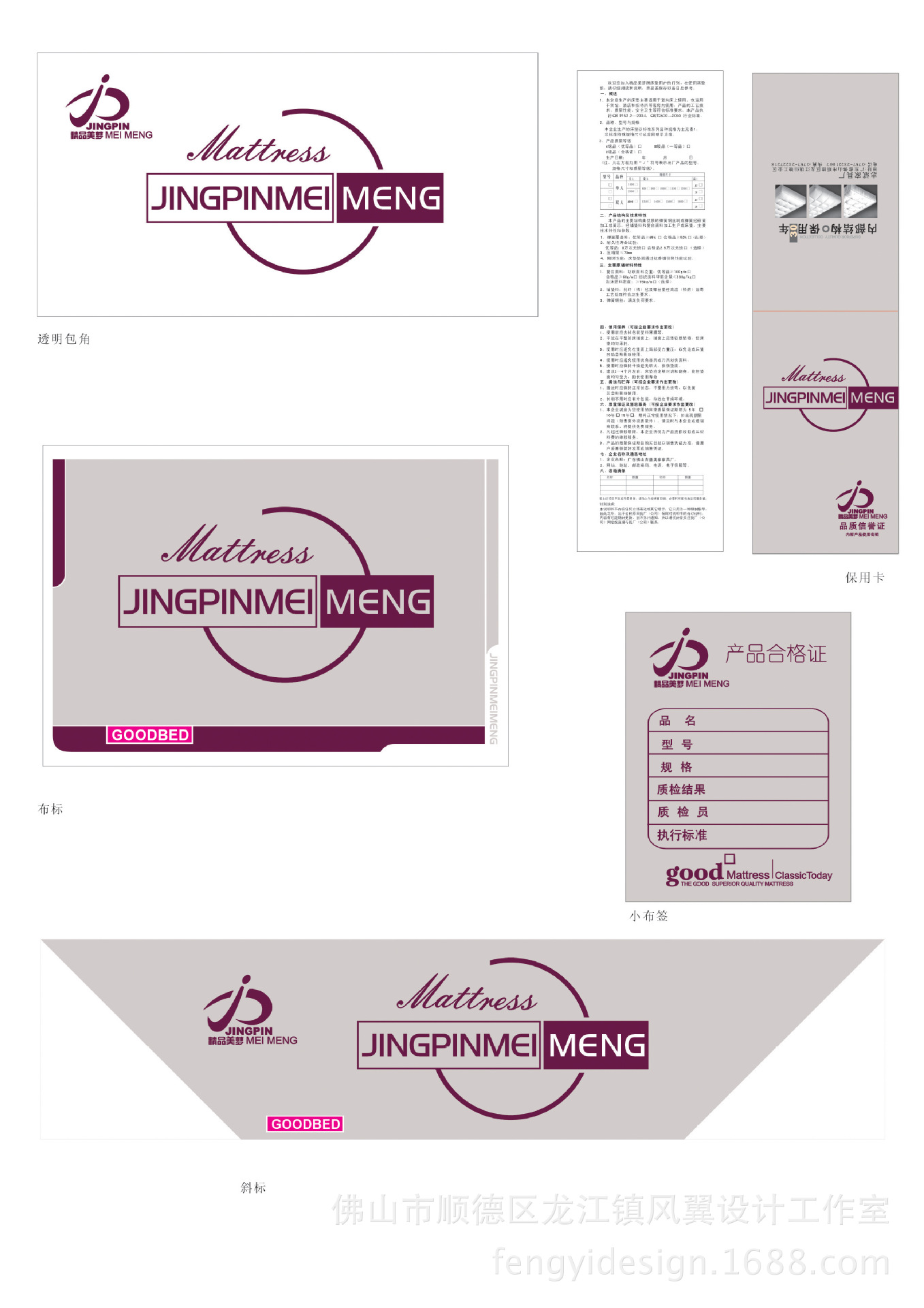 四川省重庆市九龙坡区床垫商标设计 床垫正标 床垫包角 床垫斜标