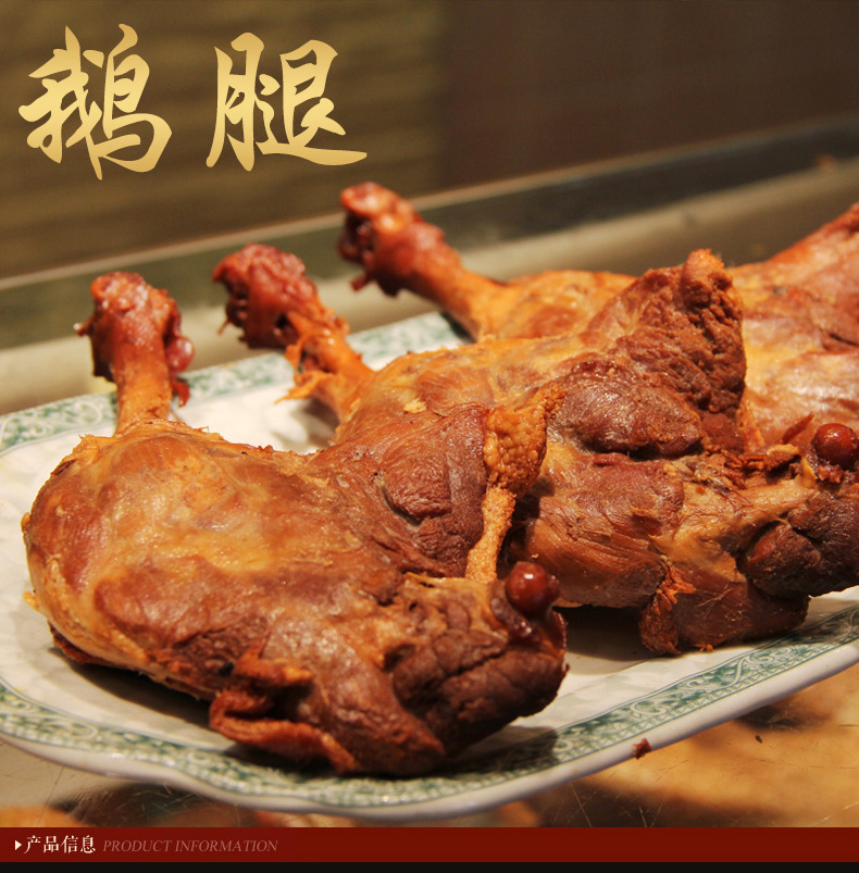 刘叶卤鹅腿湖南邵阳武冈特产 特色食品肉类零食 现货批发厂家直销