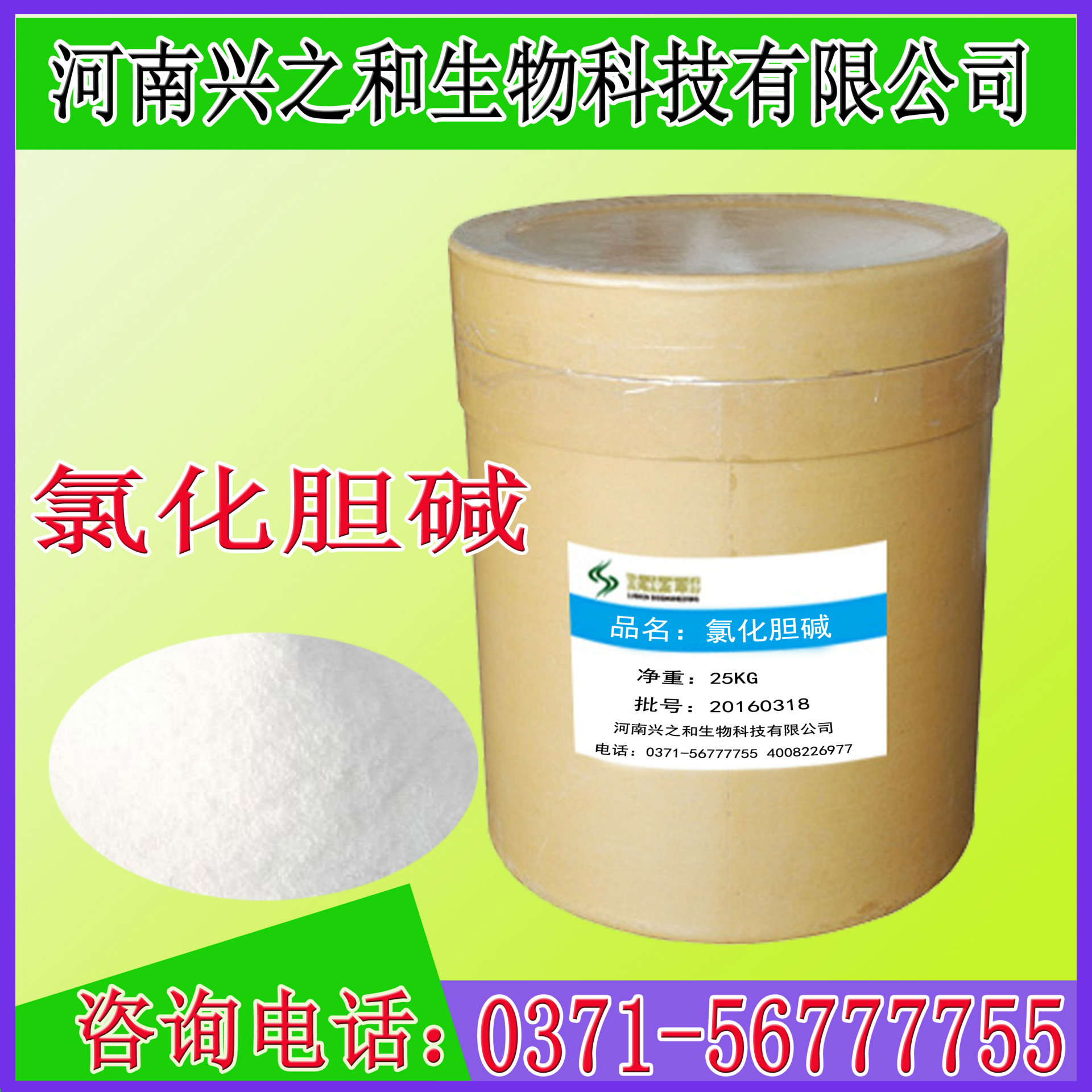 河南郑州市氯化铵甲酰甲胆碱(比赛可灵)  cas: 590-63-6￥580.