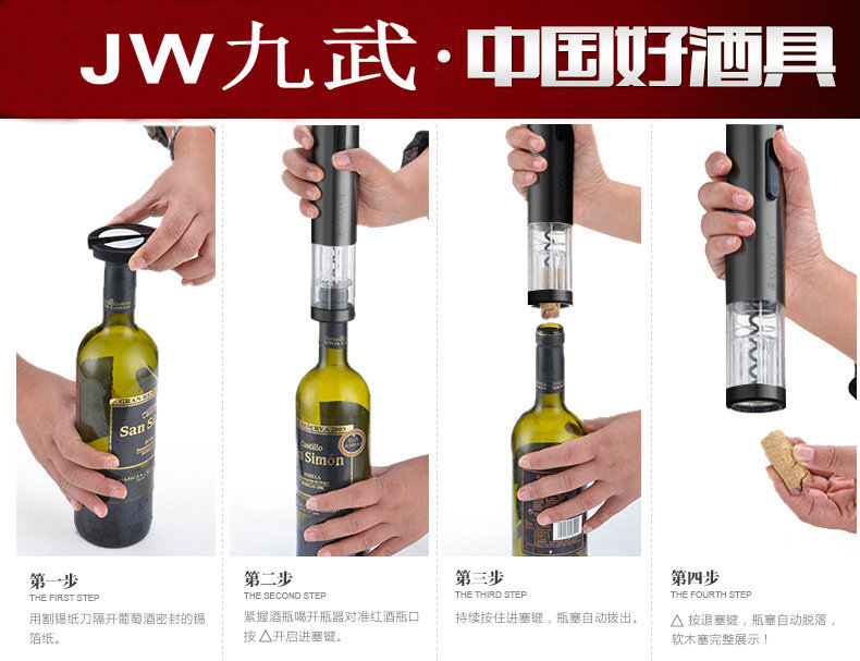 jw产品充电款红酒电动开瓶器 酒具红酒开瓶器 电动开瓶器红.