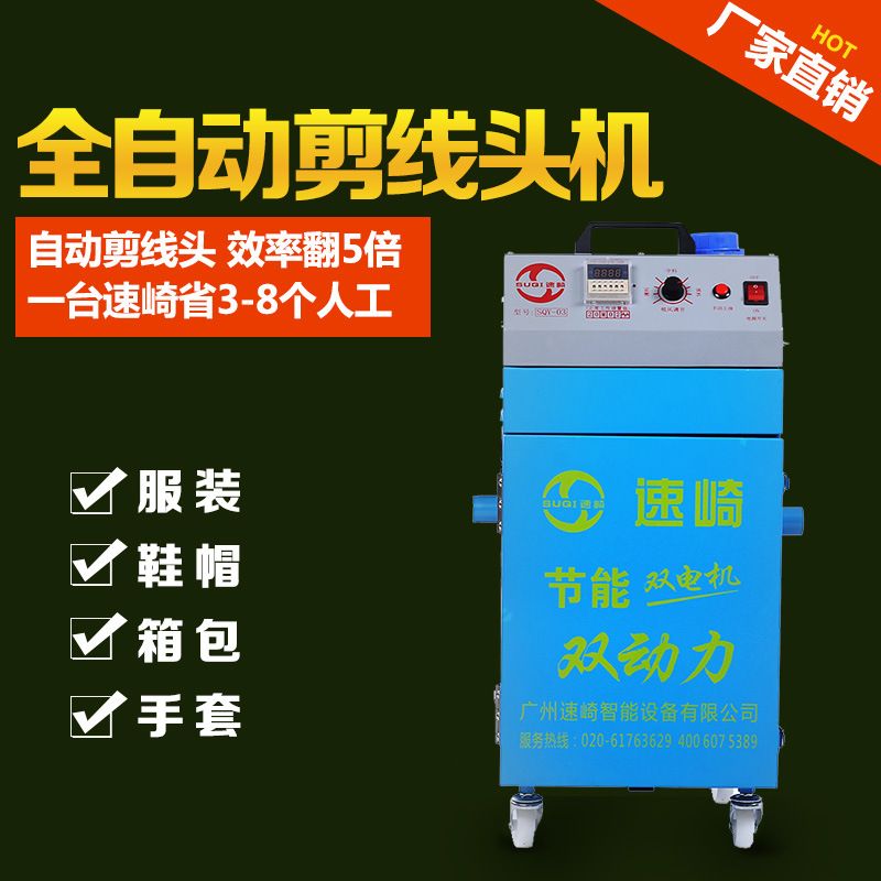 10年厂家供应全自动剪线机 服装箱包鞋帽自动剪线头机吸线头机器