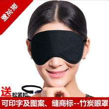 新款竹炭眼罩午休遮光护眼睡眠透气黑色隔离个性调节印字加LOGO