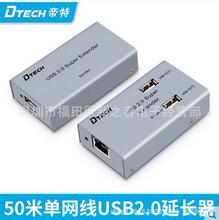 帝特DT-7014A USB网线延长器1分4 USB 2.0网线延长线信号放大50米