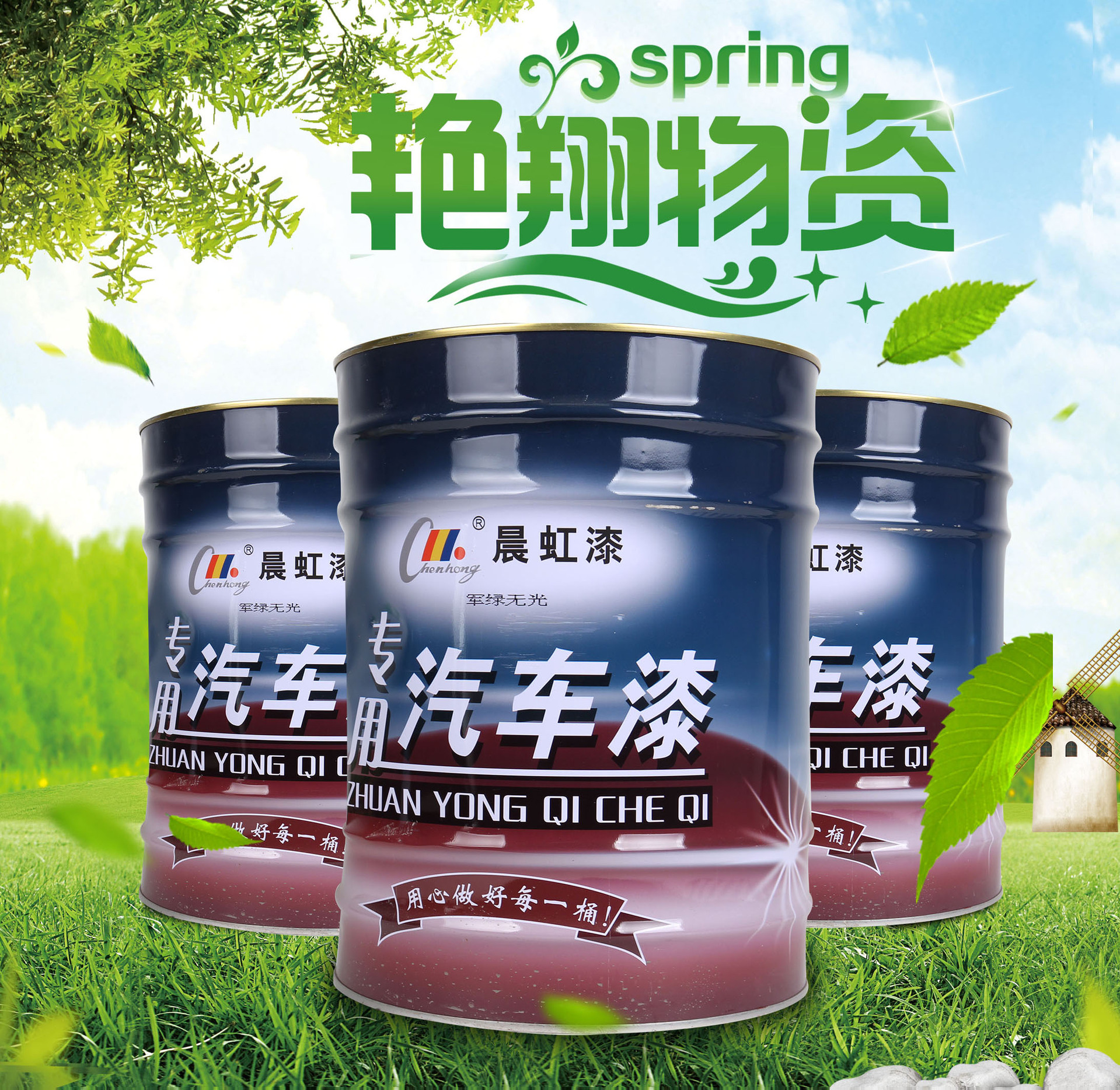 晨虹 font color=red>油漆 /font> 晨虹 font color=red>汽车 /font> 