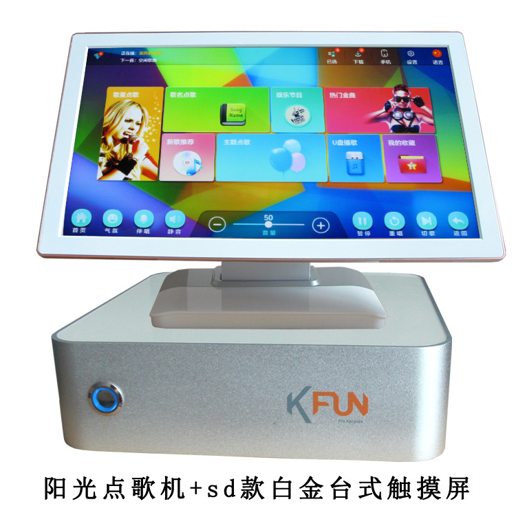 阳光视翰卡拉ok点歌系统|kfun ktv点歌机ktv触摸屏套装厂家直销