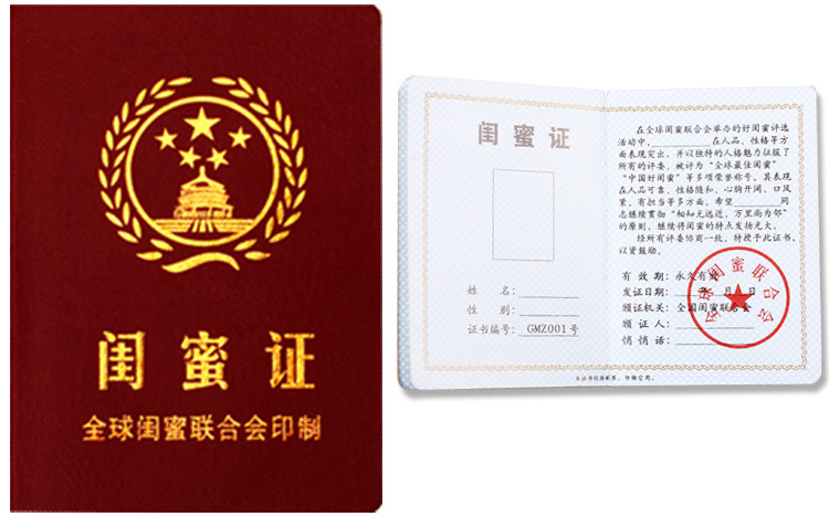 搞笑证书个性创意证书搞笑证趣味搞笑证件创意送朋友 闺蜜