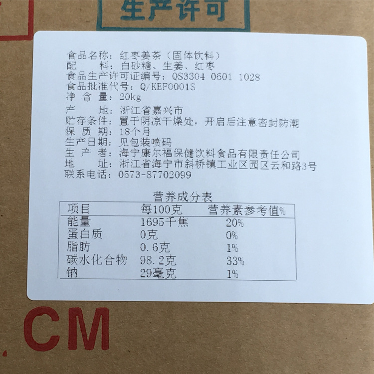 【10kg×2包/箱】 批发散装红枣姜茶 海宁康尔福保健饮料食品有限责任