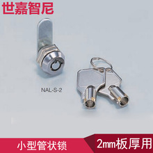 LAMP蓝普 设备装置小型关节锁 转舌锁 机箱小门锁 NAL-S