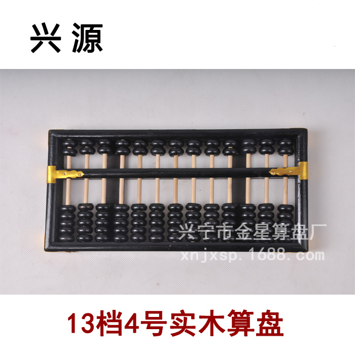 13档4号算盘财会算盘儿童算盘小学生算盘木算盘古老算盘