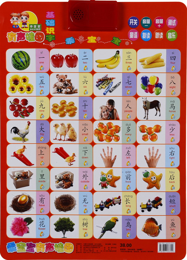 乖宝宝凹凸有声挂图 婴幼儿早教启蒙玩具认知电子语音