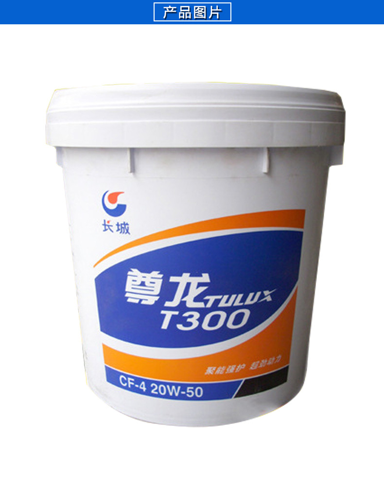 批发供应长城柴机油 尊龙t300 20w-50柴油机油16kg
