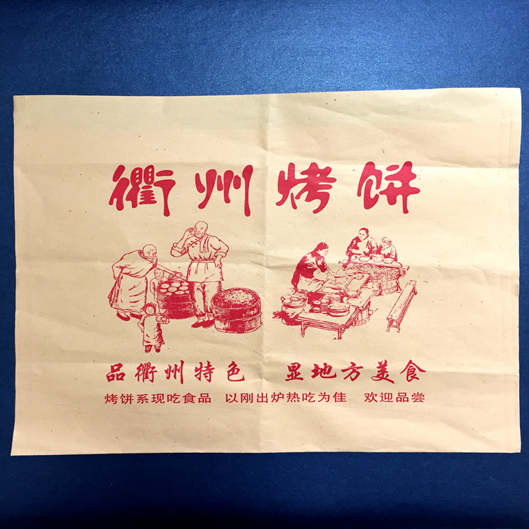 衢州烤饼袋现货淋膜食品袋定做缙云烧饼纸袋批发手抓饼包装袋直销